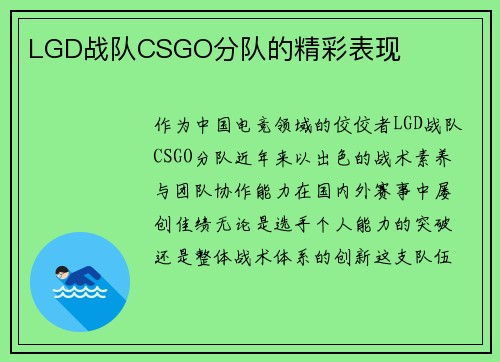 LGD战队CSGO分队的精彩表现