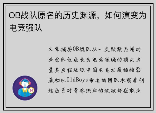 OB战队原名的历史渊源，如何演变为电竞强队