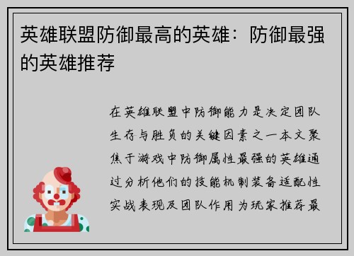 英雄联盟防御最高的英雄：防御最强的英雄推荐