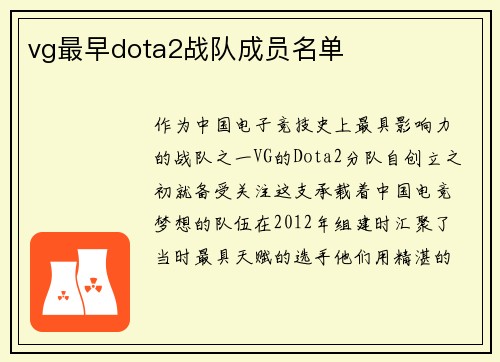 vg最早dota2战队成员名单