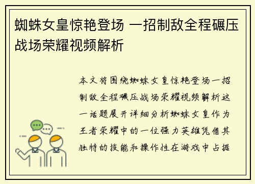 蜘蛛女皇惊艳登场 一招制敌全程碾压战场荣耀视频解析