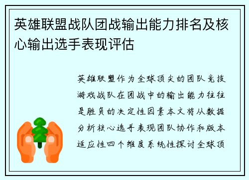 英雄联盟战队团战输出能力排名及核心输出选手表现评估